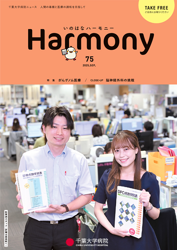 写真：広報誌いのはなハーモニー75号の表紙