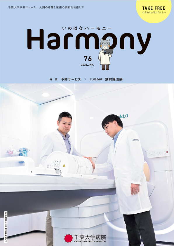 写真：広報誌いのはなハーモニー76号の表紙