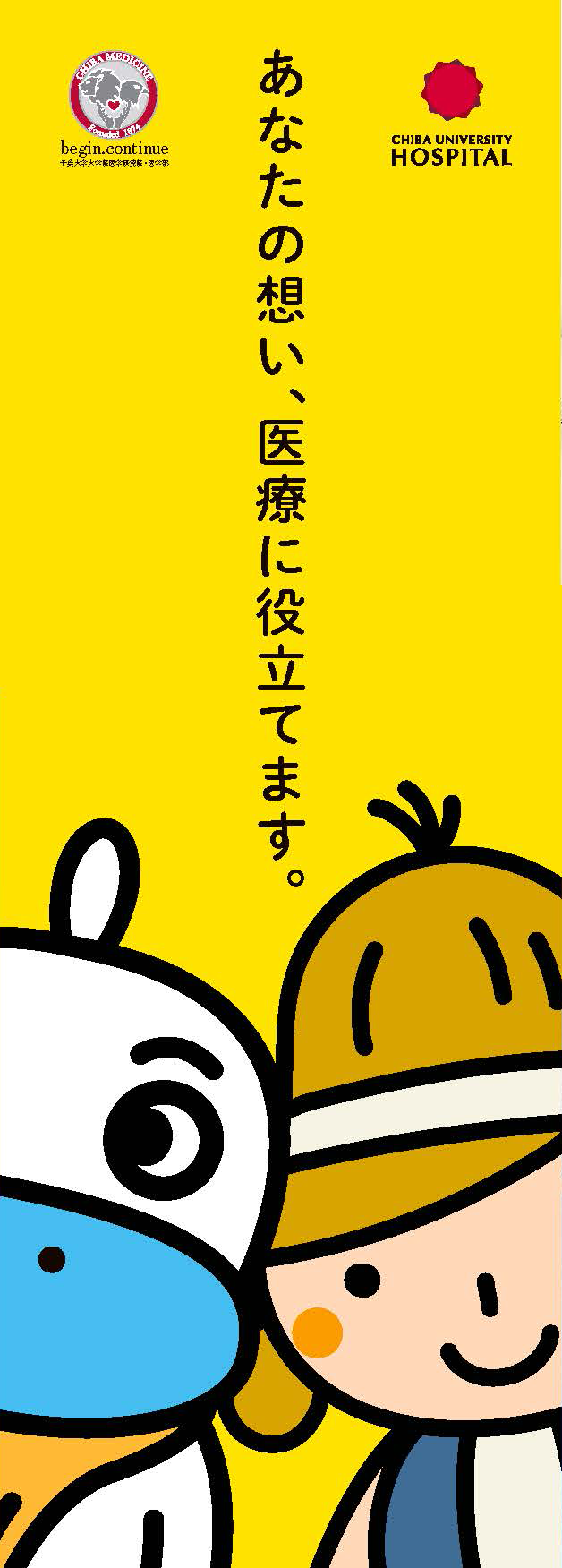 寄附金のご案内パンフレット