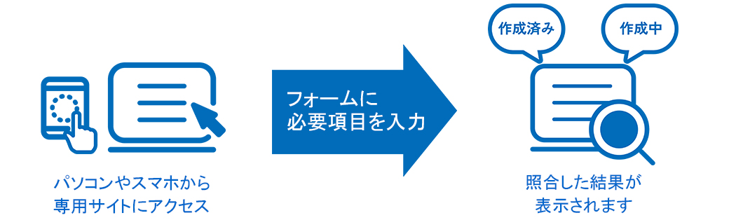 WEBで確認