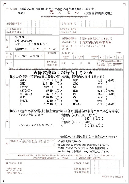 检查值信息[药店用]样本