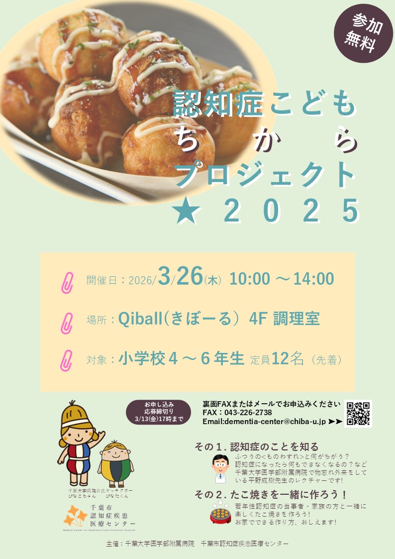 写真：認知症こども力プロジェクト　チラシ
