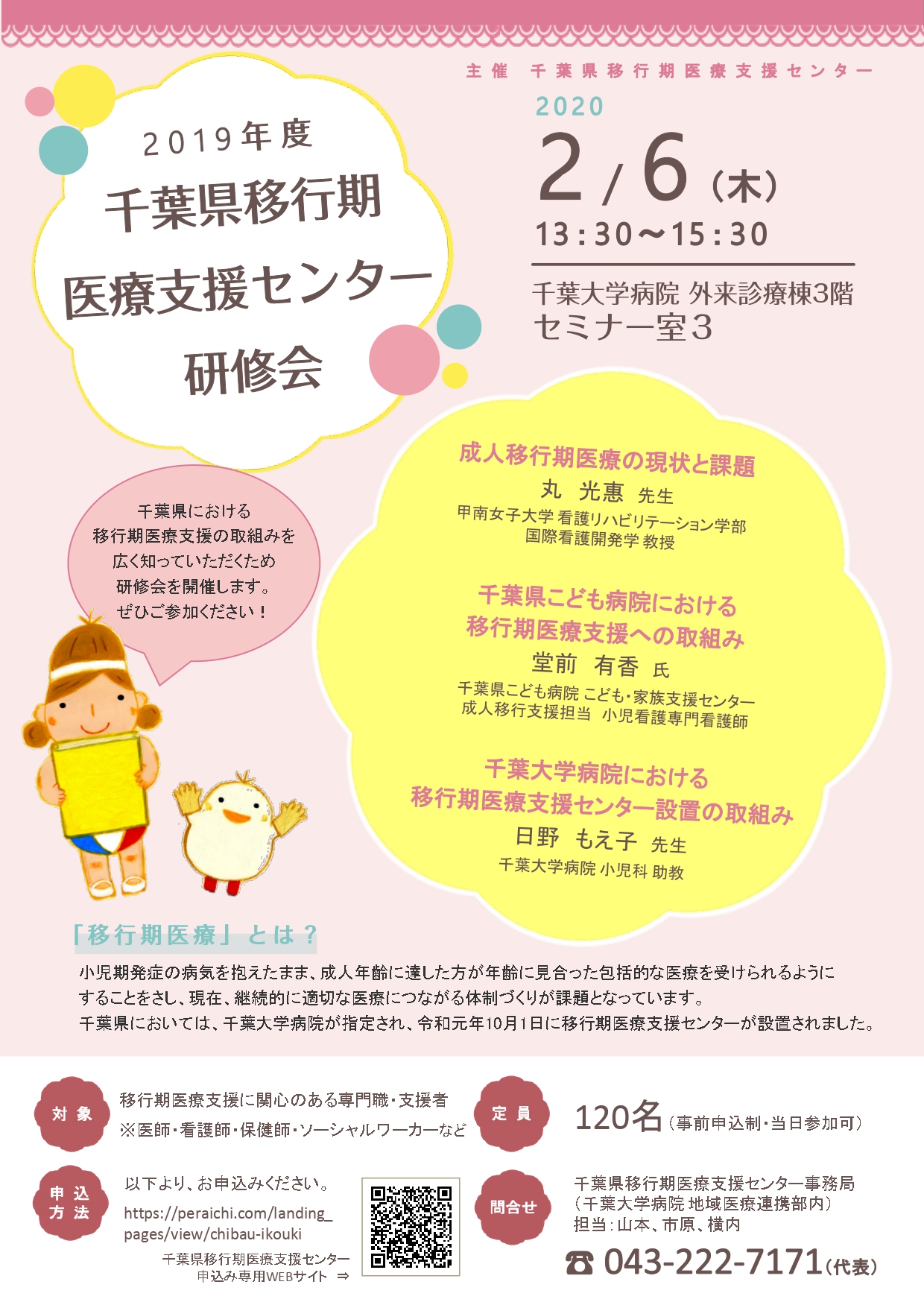 研修会報告2019チラシ