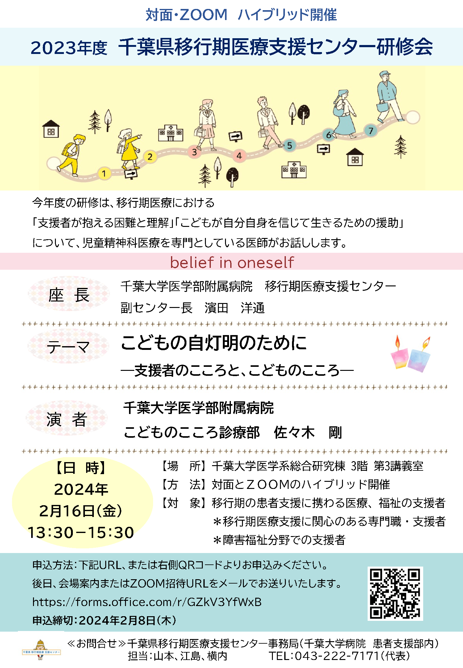 研修会報告2022チラシ