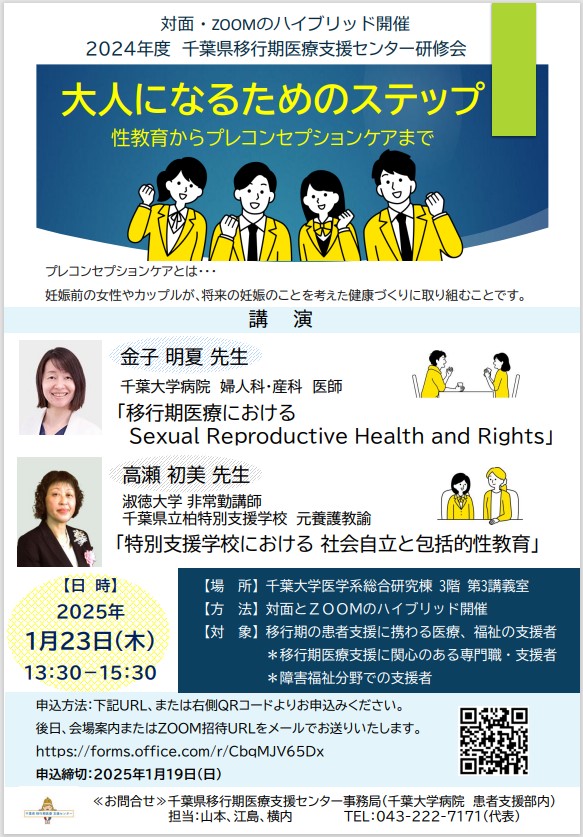 研修会報告2024チラシ