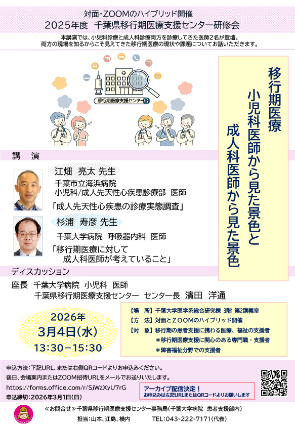 研修会報告2025チラシ