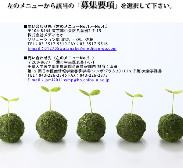 募集要項のご案内