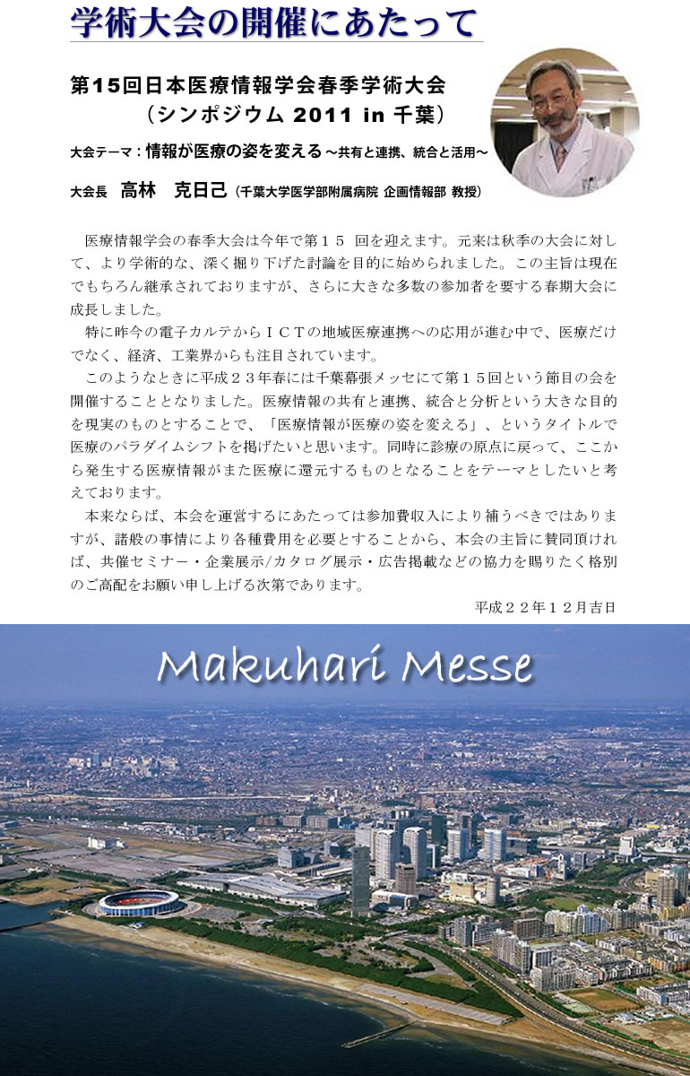 大会長挨拶