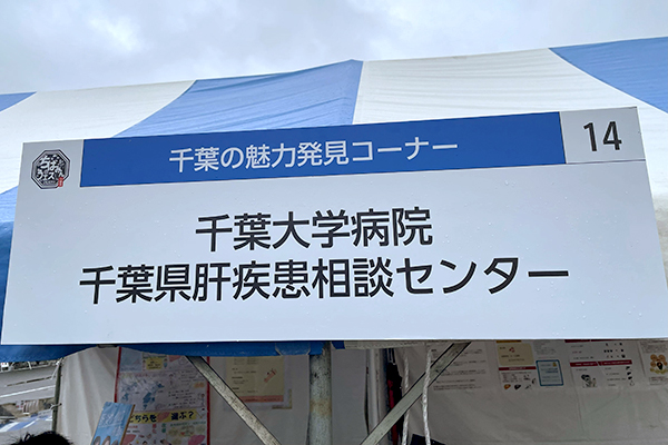 ちばみんフェス2025in香取