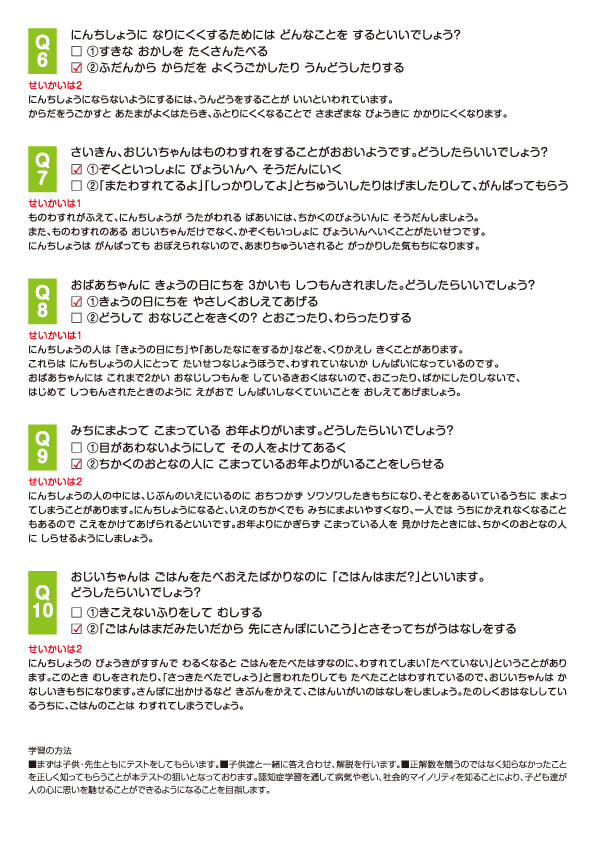 認知症こども力プロジェクト 千葉市認知症疾患医療センター