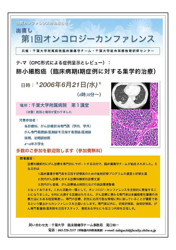 第1回オンコロジーカンファレンス