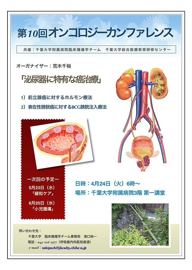 第10回オンコロジーカンファレンス