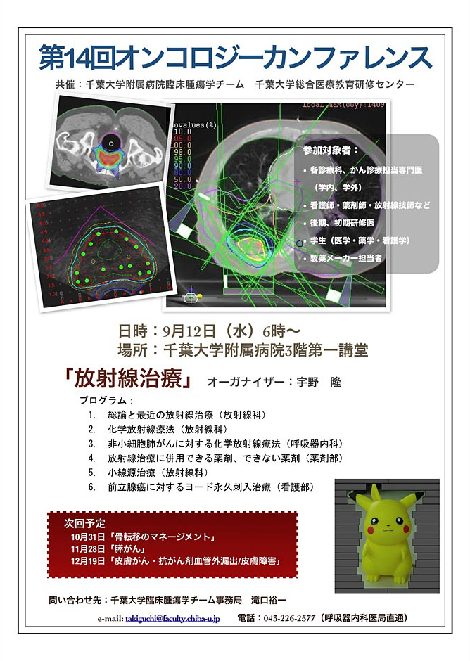 第14回オンコロジーカンファレンス