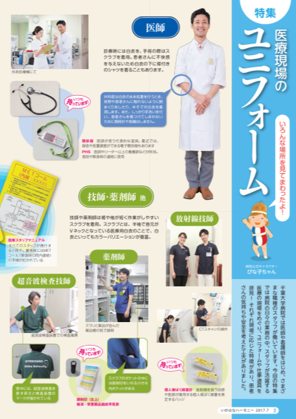 いのはなハーモニー50号