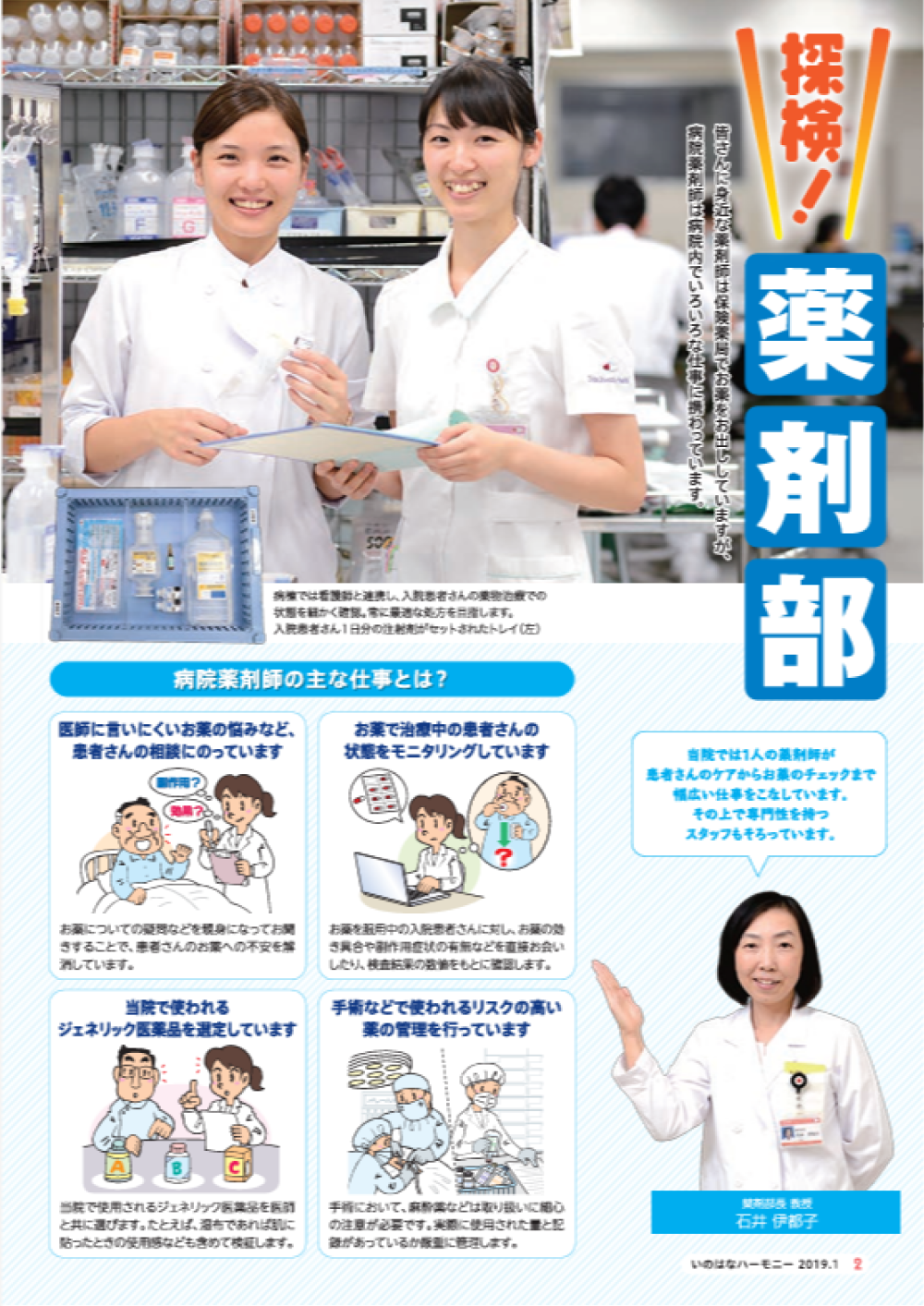いのはなハーモニー55号