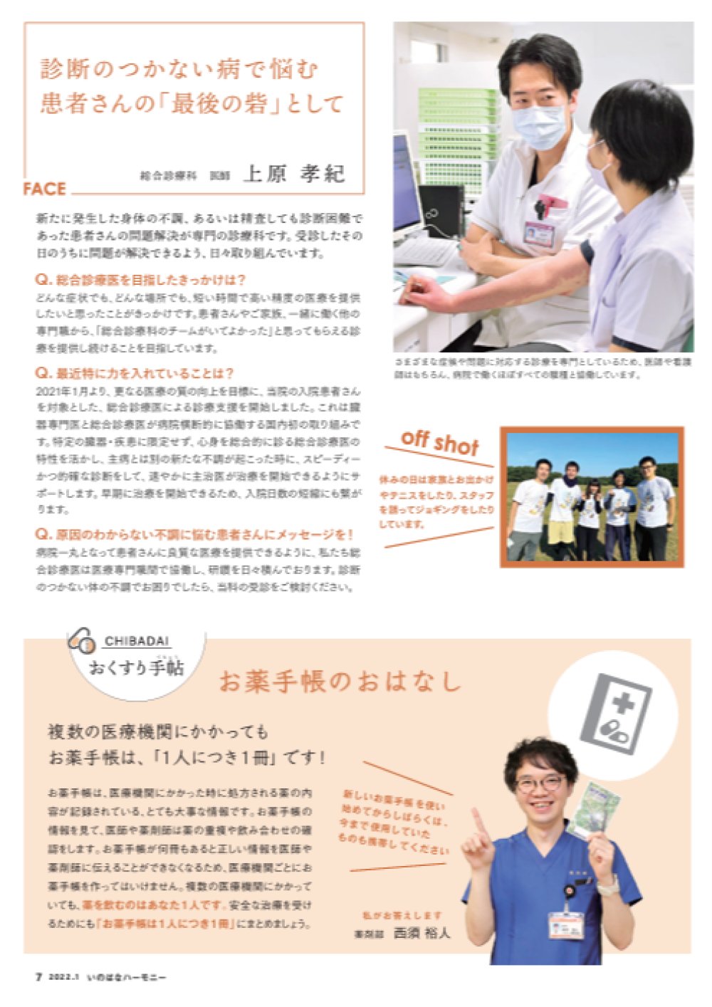 いのはなハーモニー64号