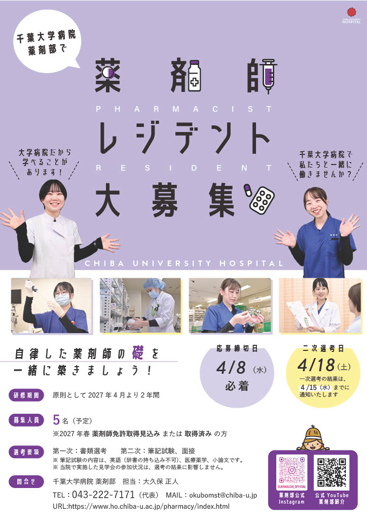 薬剤師レジデント募集のポスター